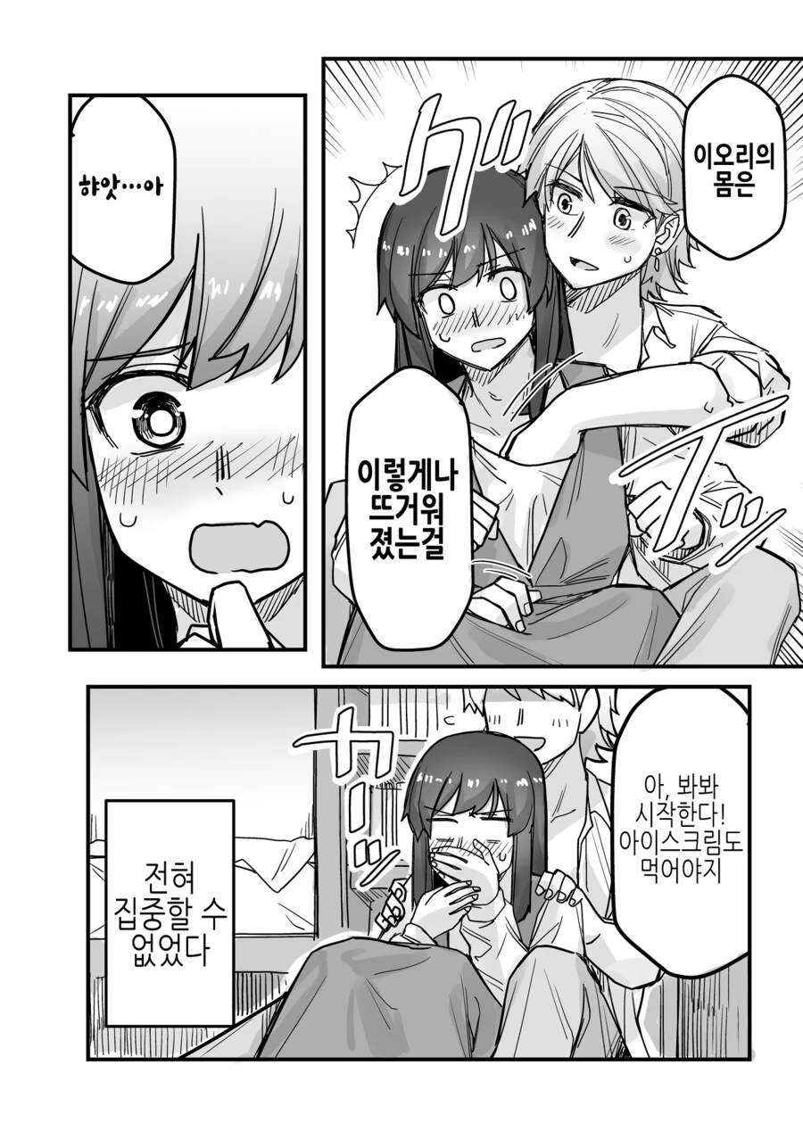 ㅎㅂ) 영화에 집중 못하는 여장ㅇㅋ 만화 - 이미지 4