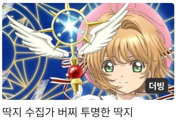라프텔) 옥자는 너무한거 아니냐 - 이미지 3