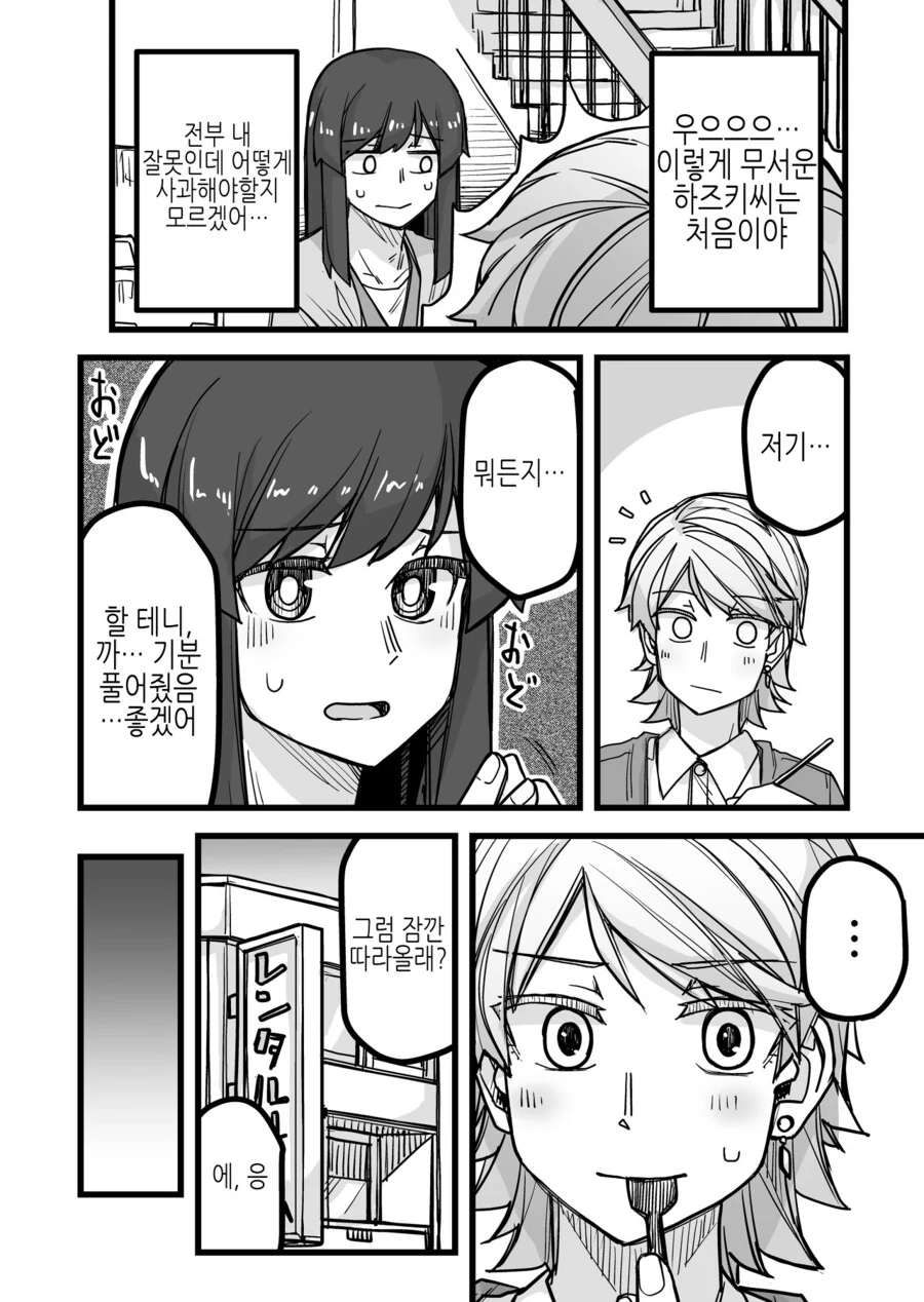 여자친구에게 벌칙게임 당하는 만화