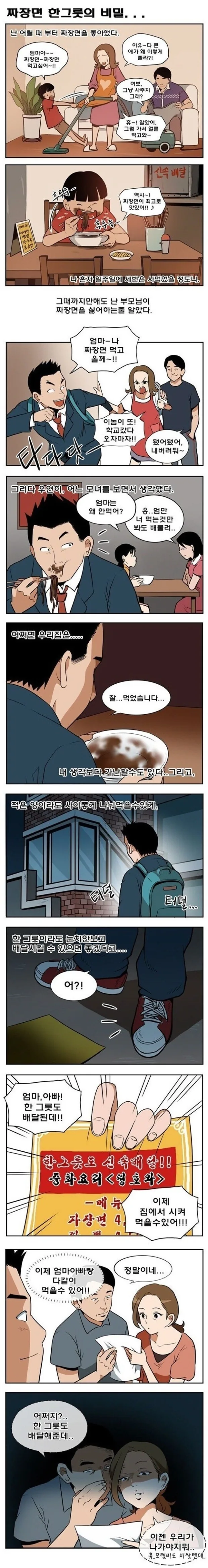 짜장면 한 그릇의 추억 만화