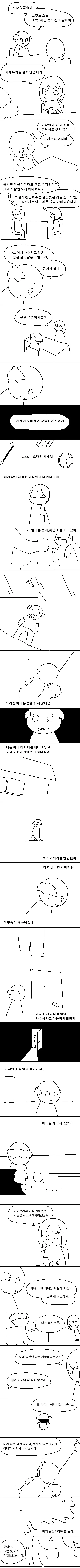 오래된 시계열.manhwa