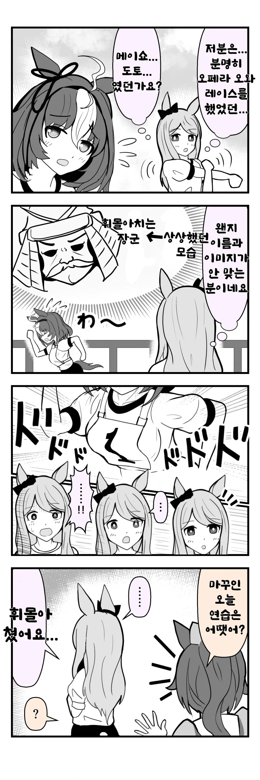 [말딸]...어?...에?...오!?.manhwa