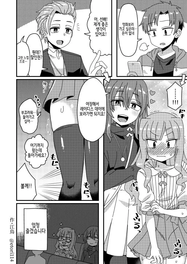 여장) 레이디스 데이에 영화 보러가는 남정네들.manga