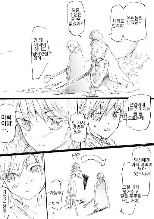 여자아이가 던전에서 마력충전 하는 manga