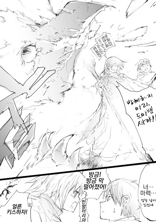 여자아이가 던전에서 마력충전 하는 manga - 이미지 4