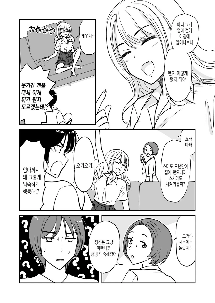 아빠가 미소녀 갸루가 되는 만화.manga - 이미지 2