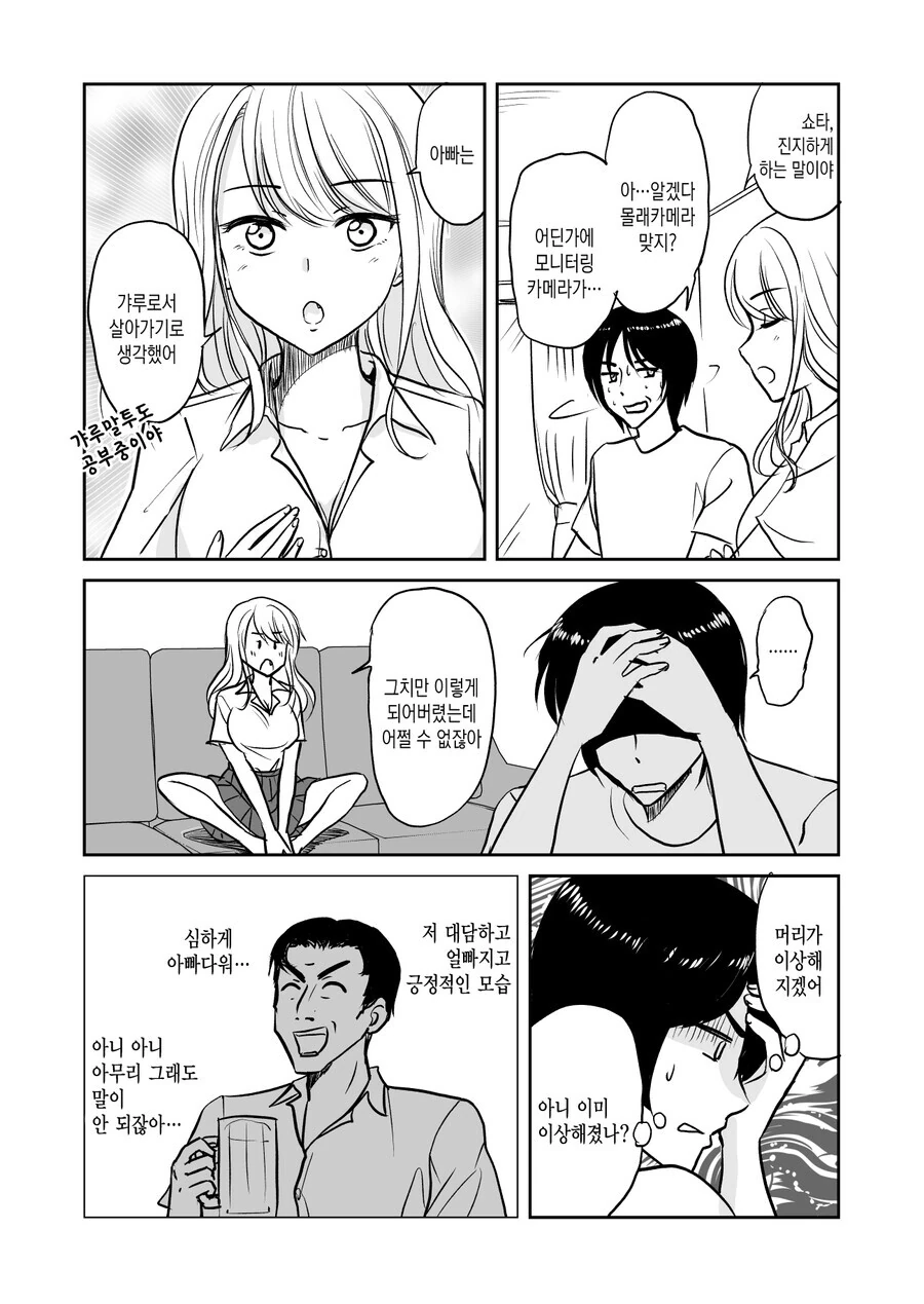 아빠가 미소녀 갸루가 되는 만화.manga - 이미지 3