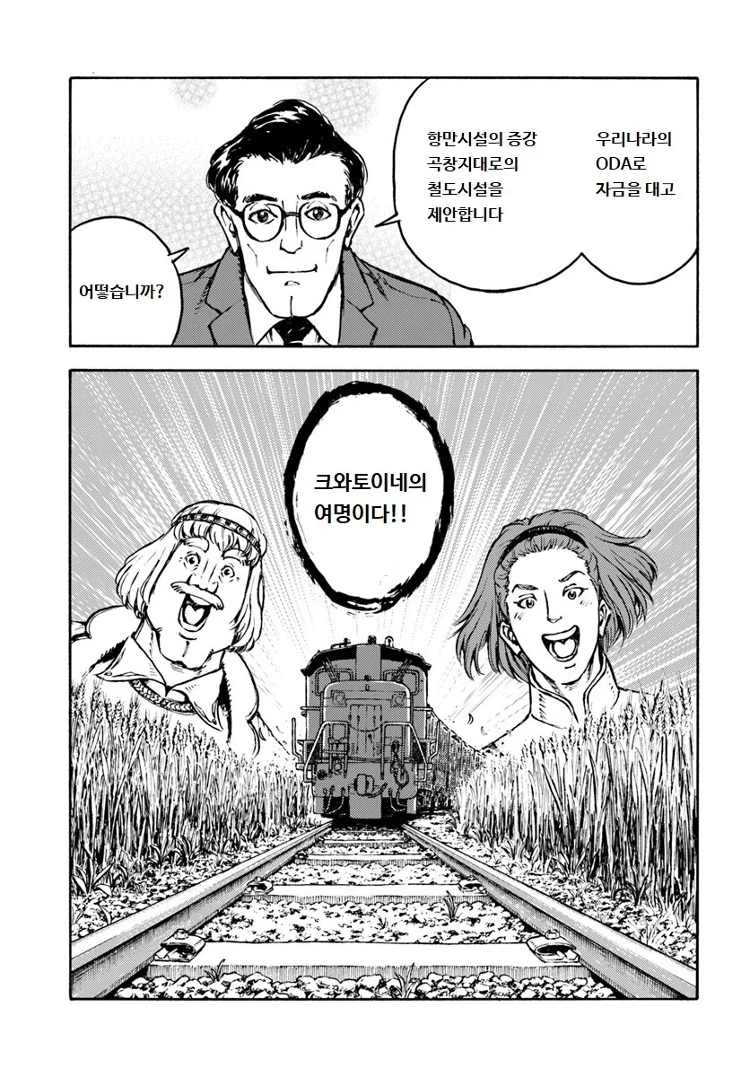 PTSD 오는 이세계 만화