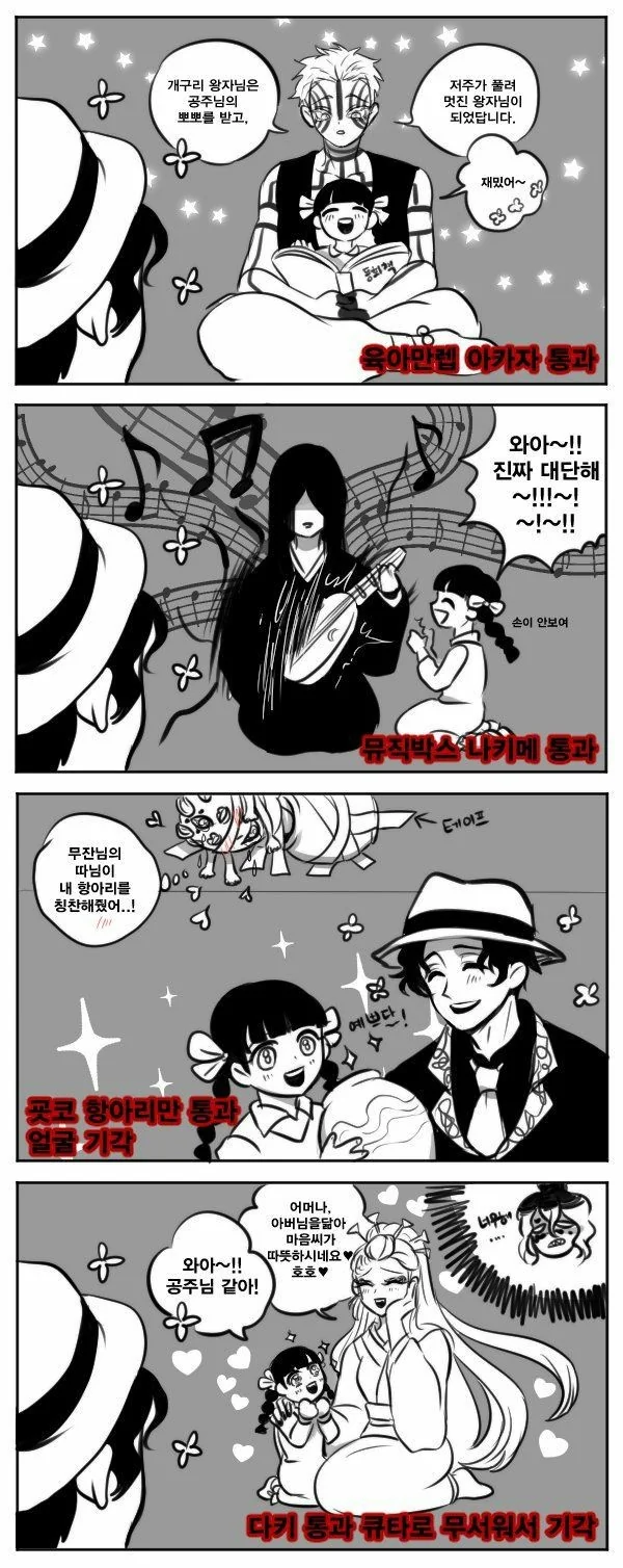 귀멸)무잔 딸과 놀아주는 상현.manga
