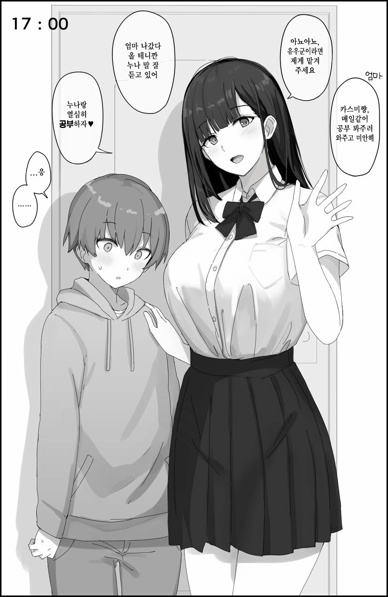 공부 가르쳐주는 옆집 누나.manga