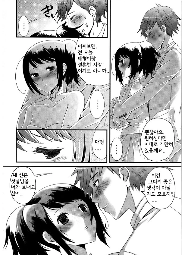 매형은 호모였다 - 이미지 3