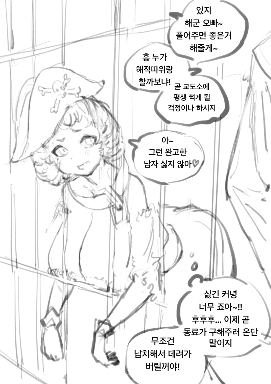 여해적이 해군을 납치해 ㄴㅇ로 부리는 만화 최신화