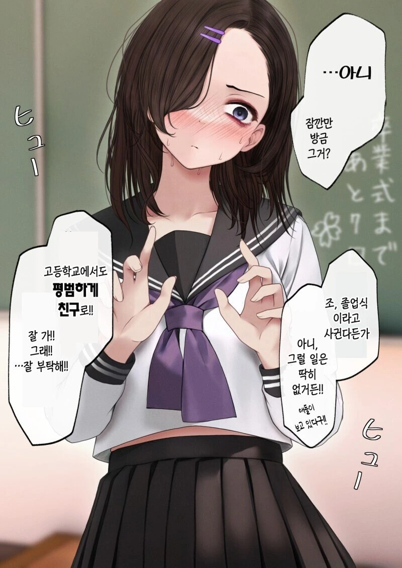 10번 고백해서 사귀게 된 소꿉친구 만화.manwha - 이미지 3