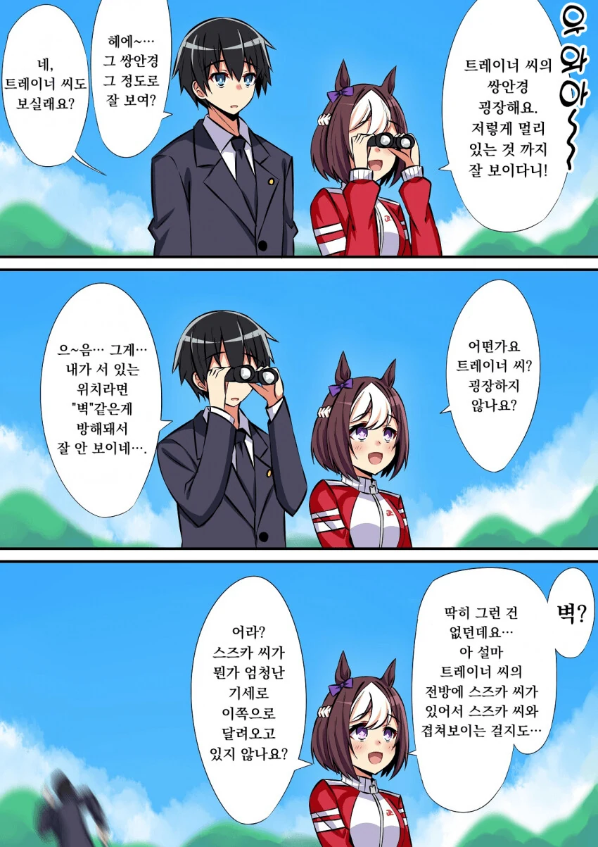 말딸) 쌍안경을 써보는 스페와 또레나.manwha