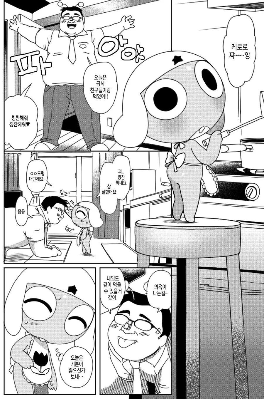 개구리 마망 케로로 manhwa