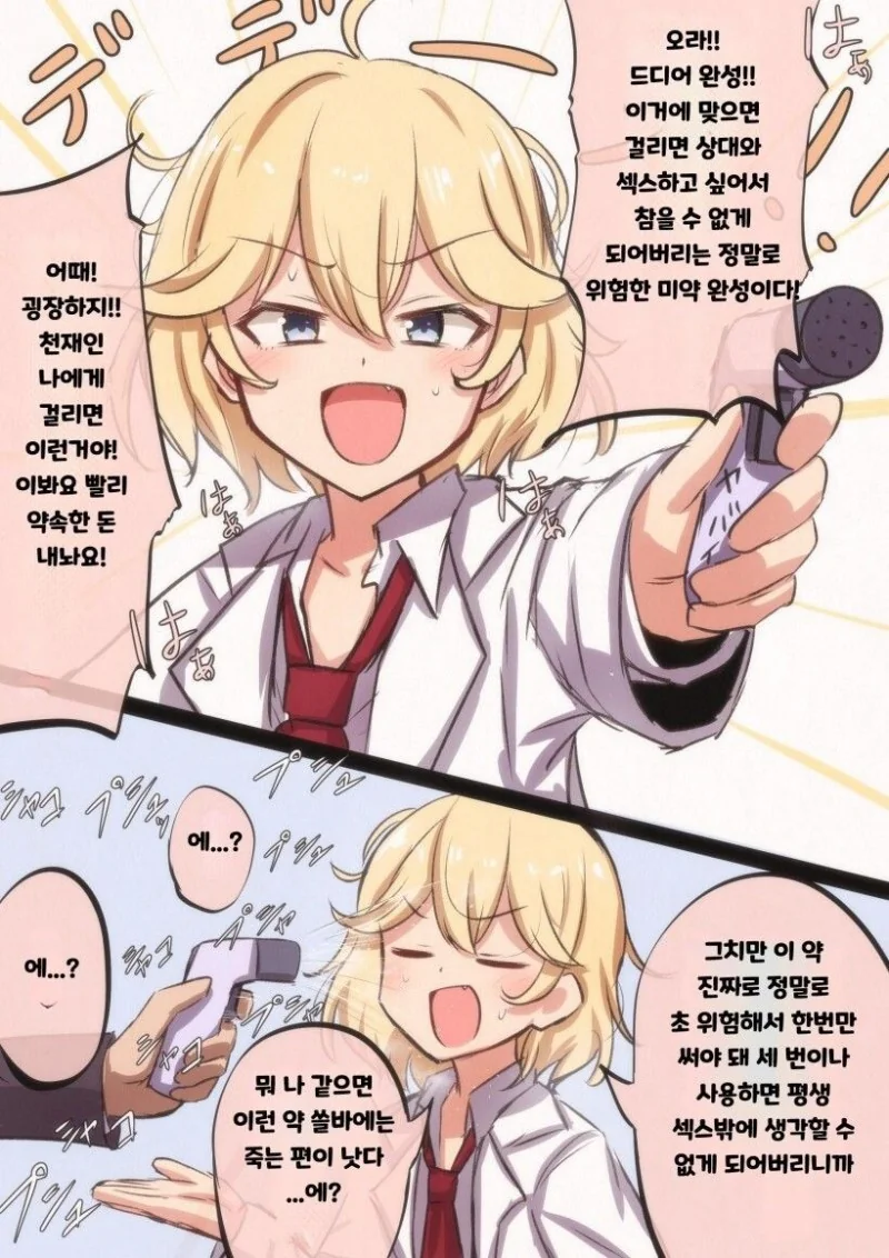 위험한 미약.manhwa