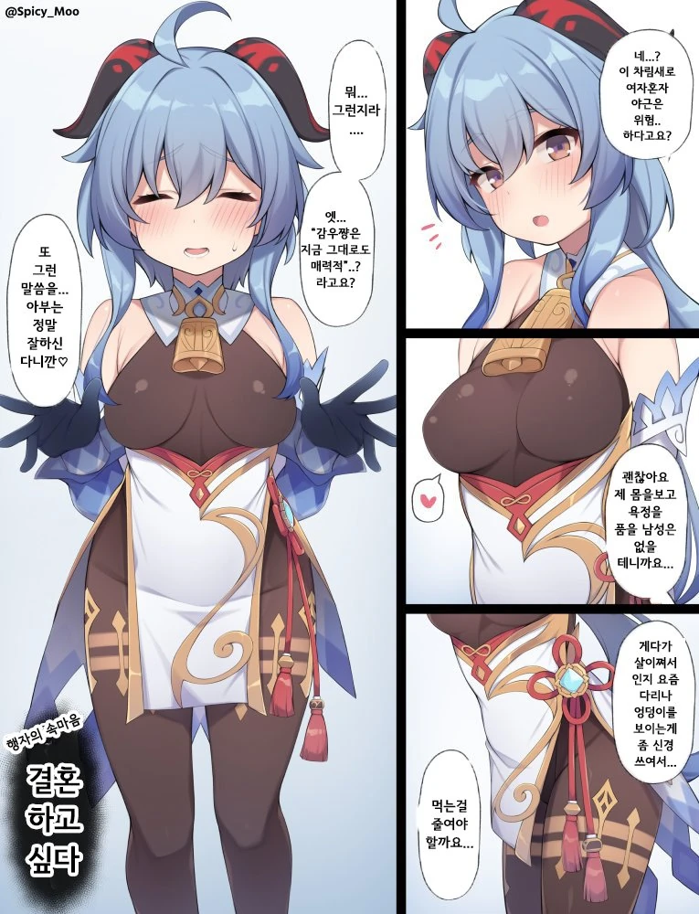 원신) 리월 남자들은 모두 고자라는 만화.manga