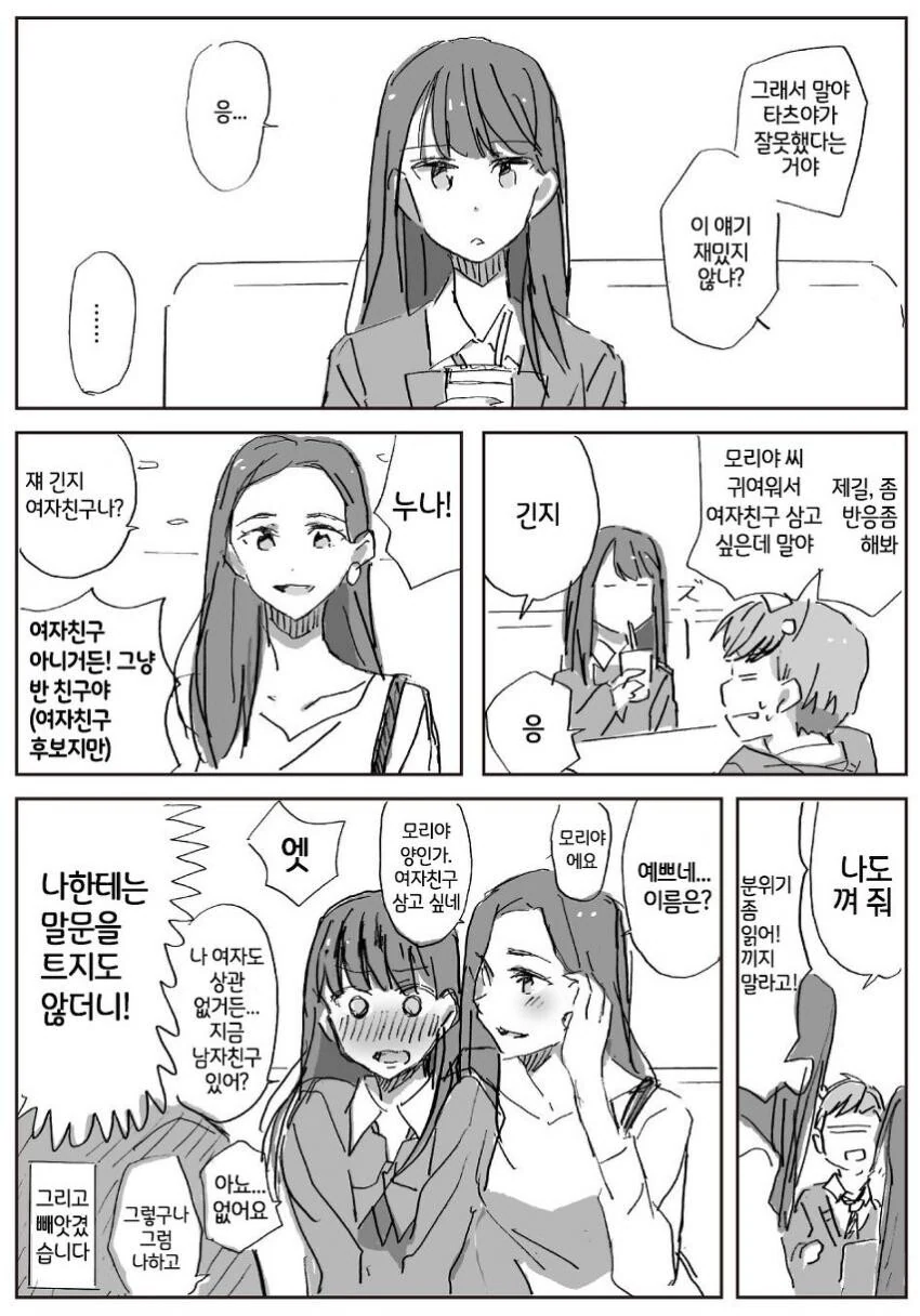 백합) 누나 난입.manhwa