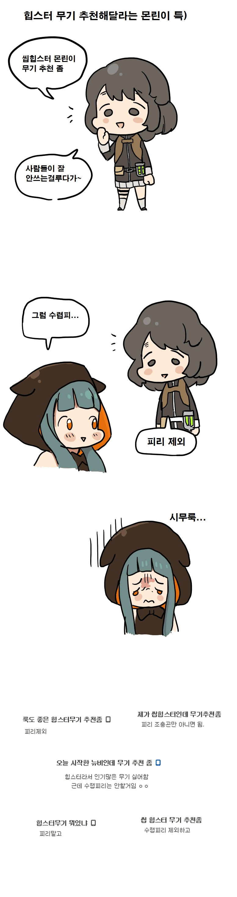 몬헌)힙스터 무기 추천 받는다.manhwa.