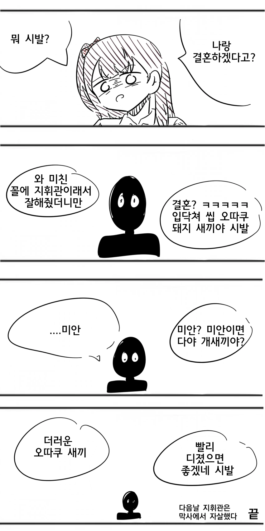 츤데레 캐릭터 참교육하는 만화.manga - 이미지 6