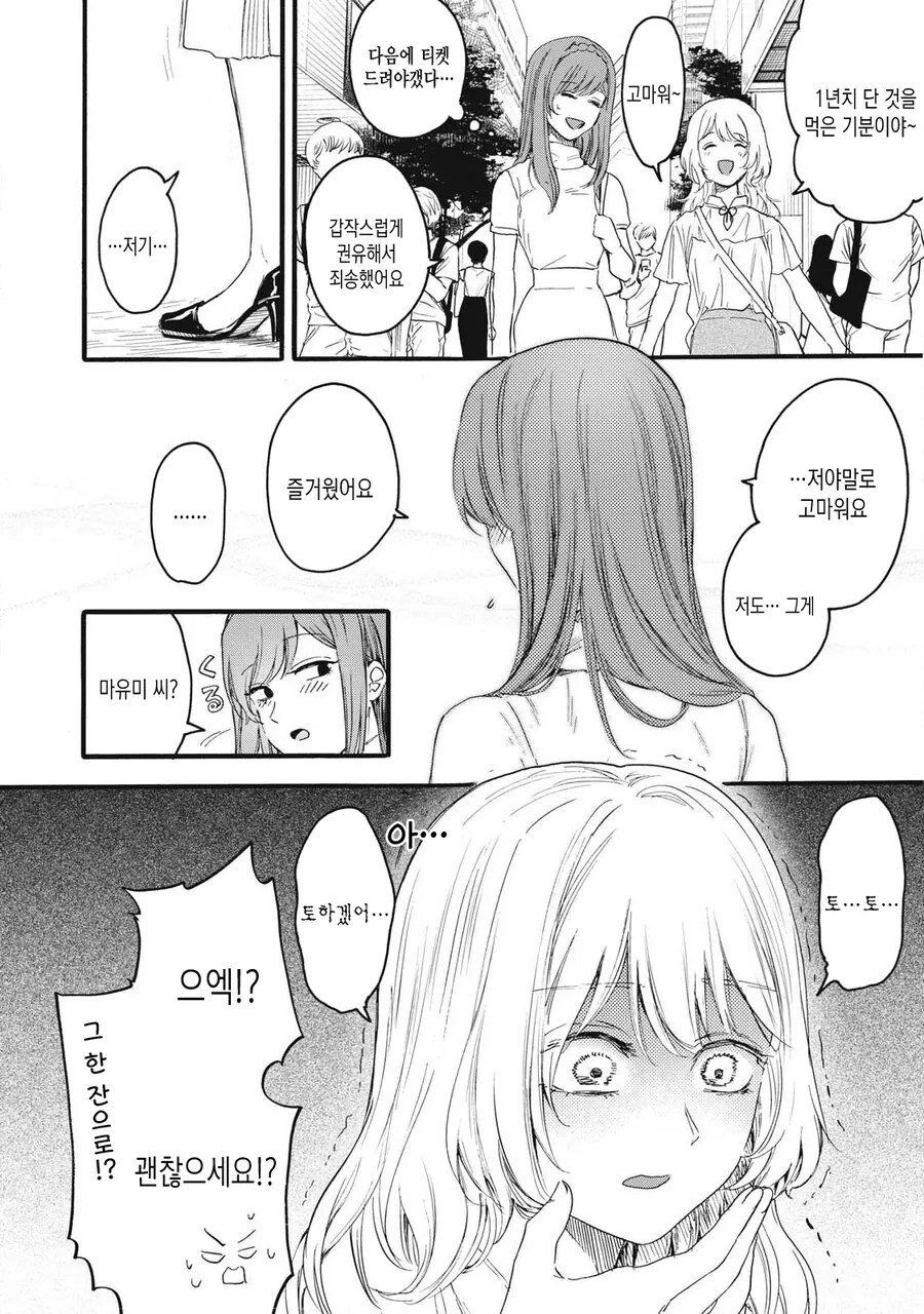 여장)수라장 최고.manga