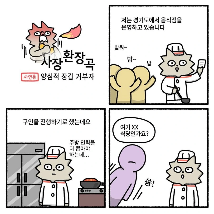 양심적 장갑 거부자.manhwa