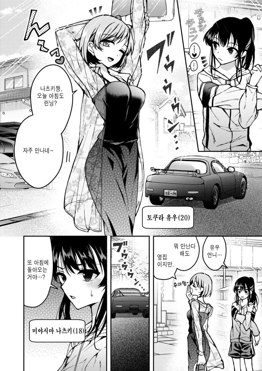 백합) 러브호텔 가보는 만화.manga