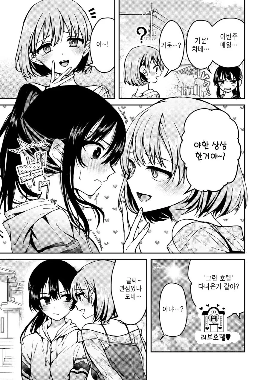 백합) 러브호텔 가보는 만화.manga - 이미지 2
