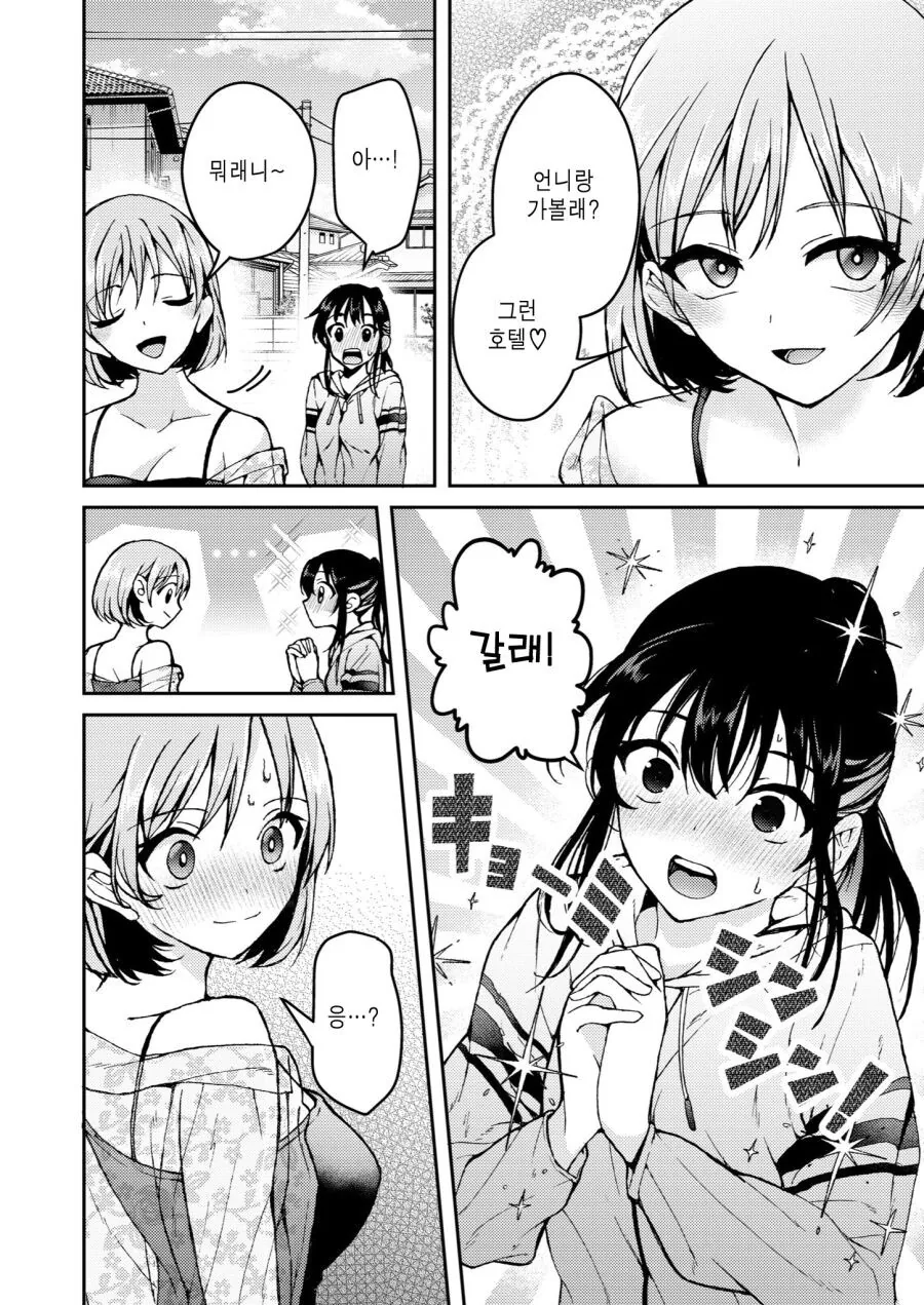 백합) 러브호텔 가보는 만화.manga - 이미지 3