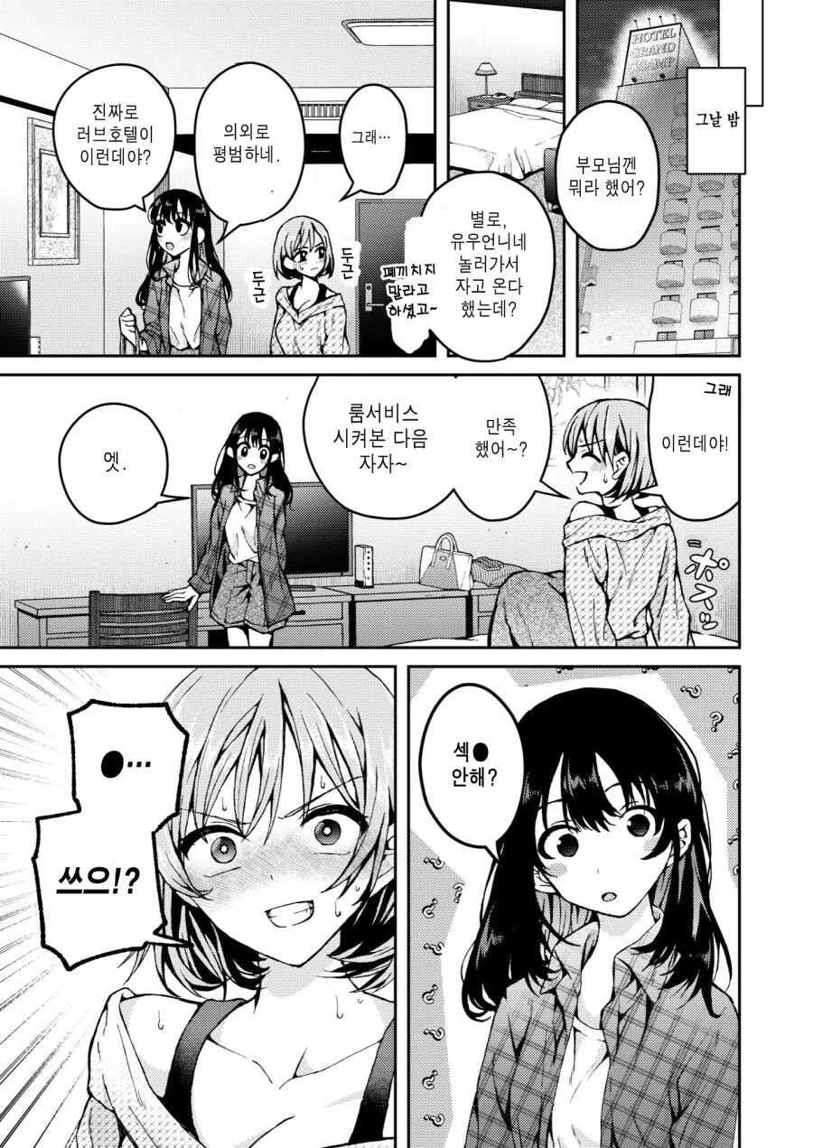 백합) 러브호텔 가보는 만화.manga - 이미지 4