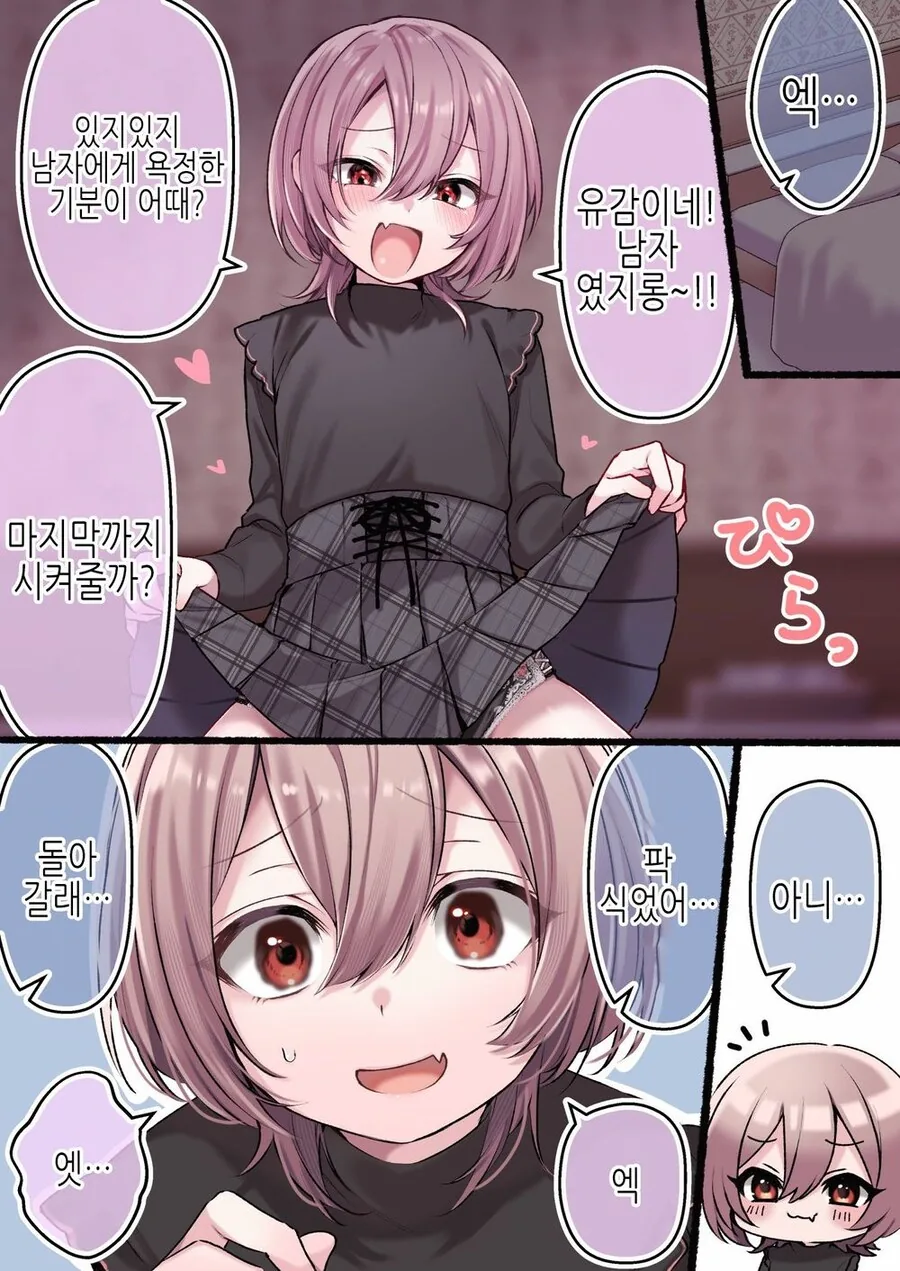 모텔까지 같이 왔는데 사실은 여장 남자였다는 만화