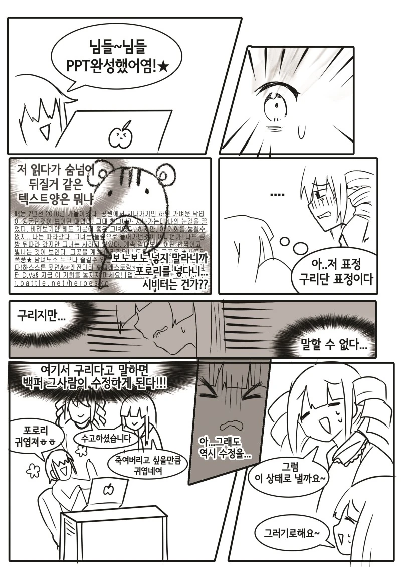 과제의 요정이 조별과제 도와주는 manga - 이미지 6