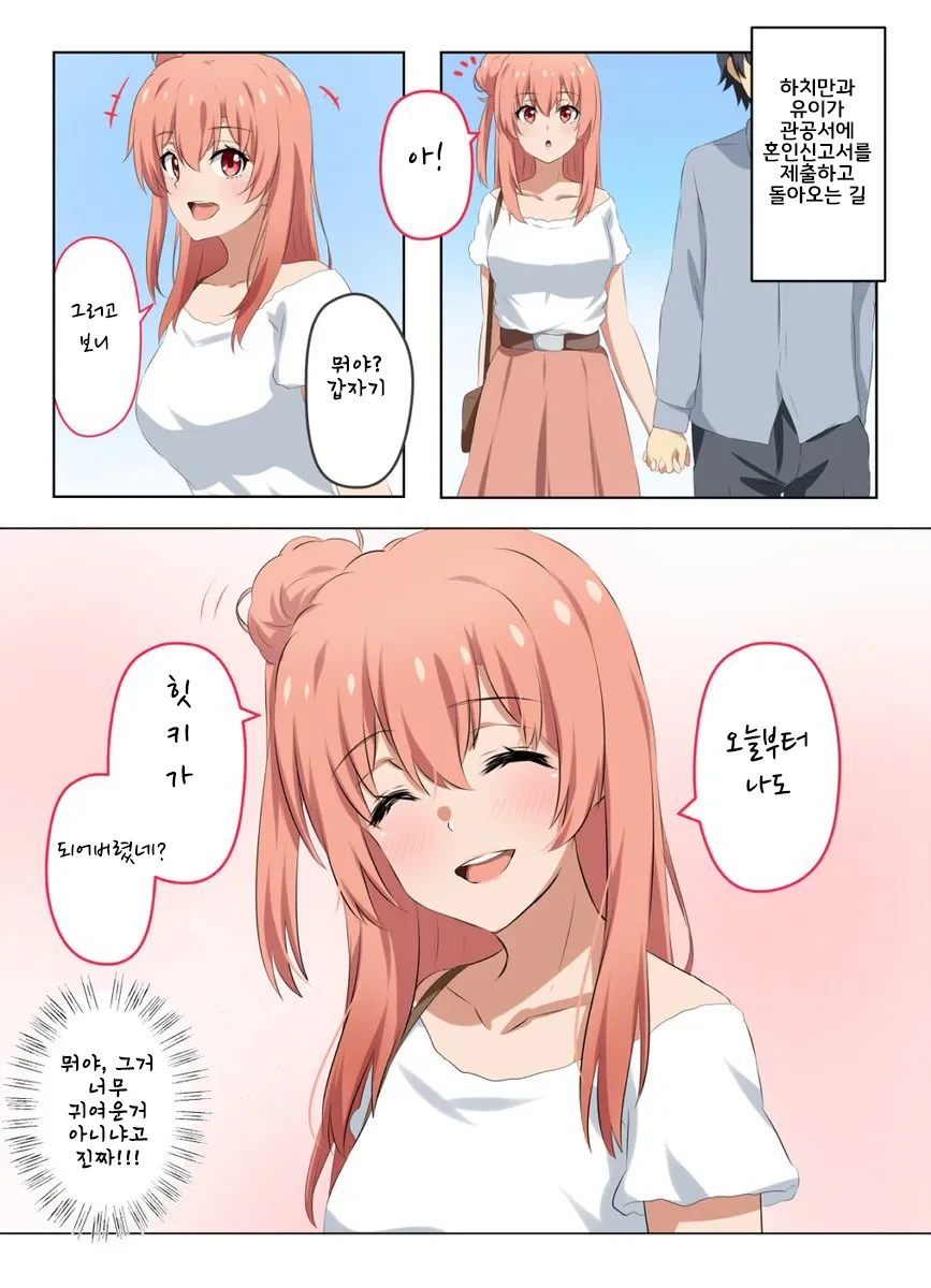 [역내청] 결혼한 유이가 너무 귀엽다.manhwa