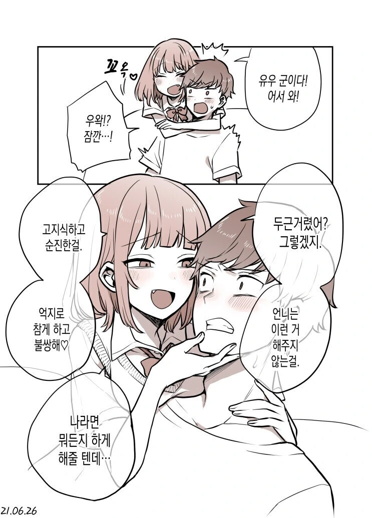 여친의 여동생이 들이대는 만화