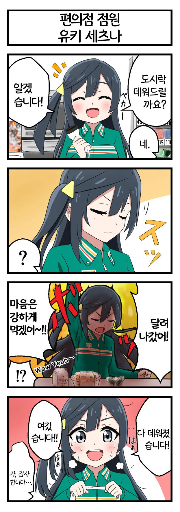 럽라) 편의점 알바하는 세츠나.manwha
