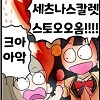 럽라) 편의점 알바하는 세츠나.manwha - 이미지 2