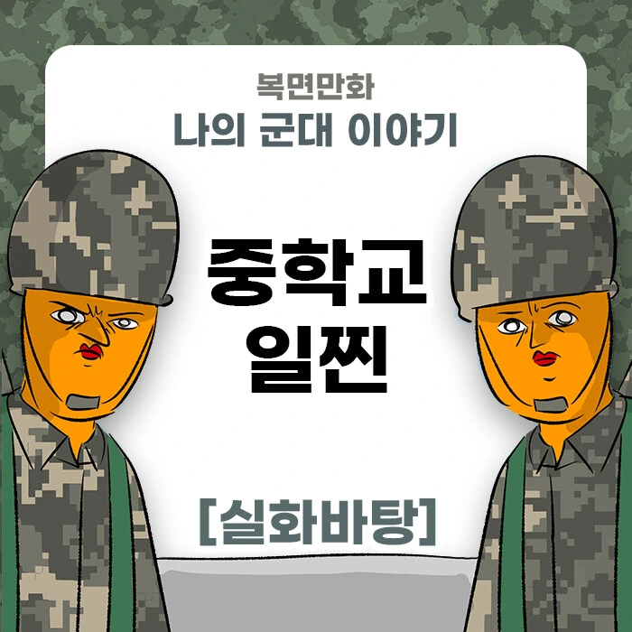 미필은노하이 ( 군 글로리) 상편+하편 manhwa
