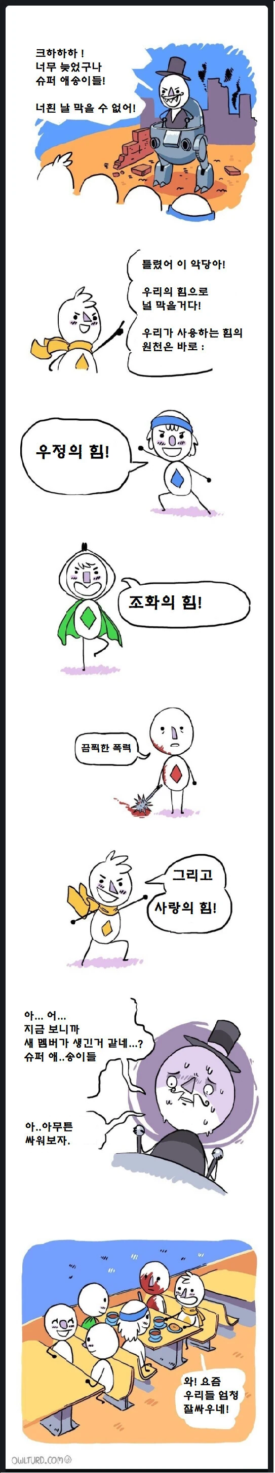 우정과 조화와 사랑과 +1의 힘으로 해치워 주마!!.manhwa