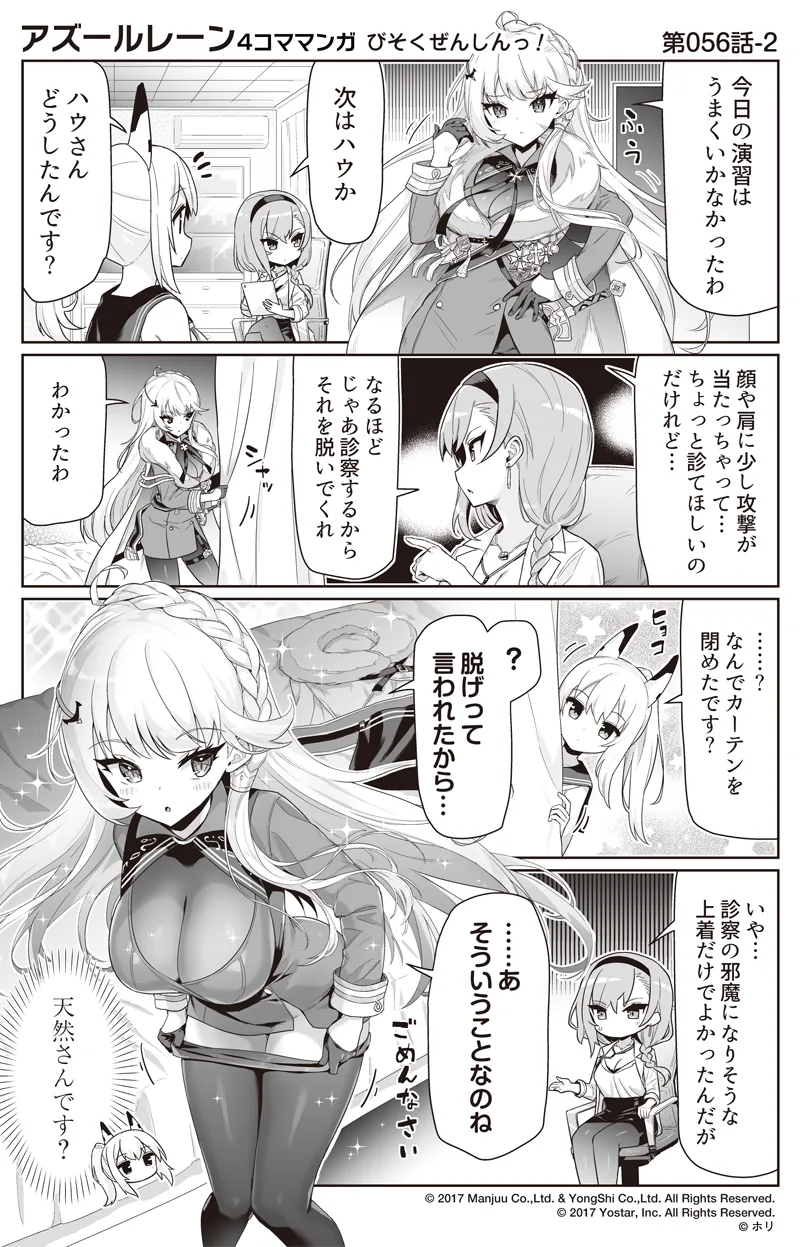 [벽람항로][미번역]4컷 만화에 그 함선 나왔네.jpg
