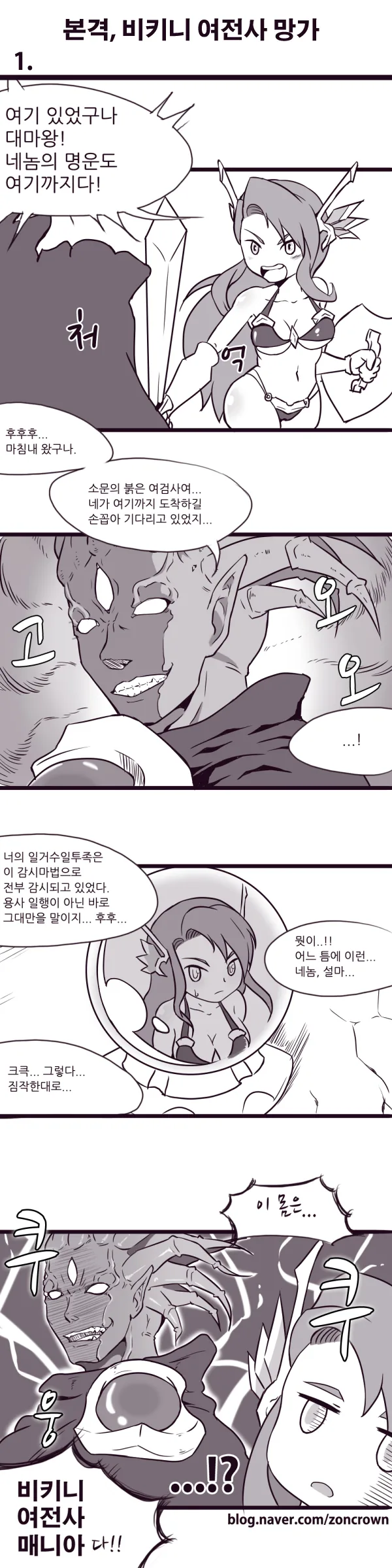 여전사가 마왕과 대면한 만화