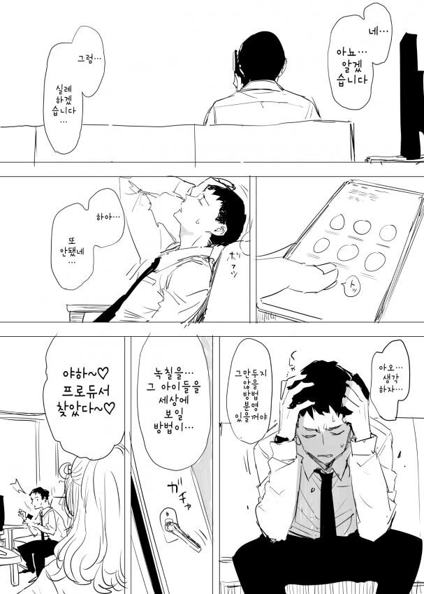 @) 프로듀서와 히나나.manga