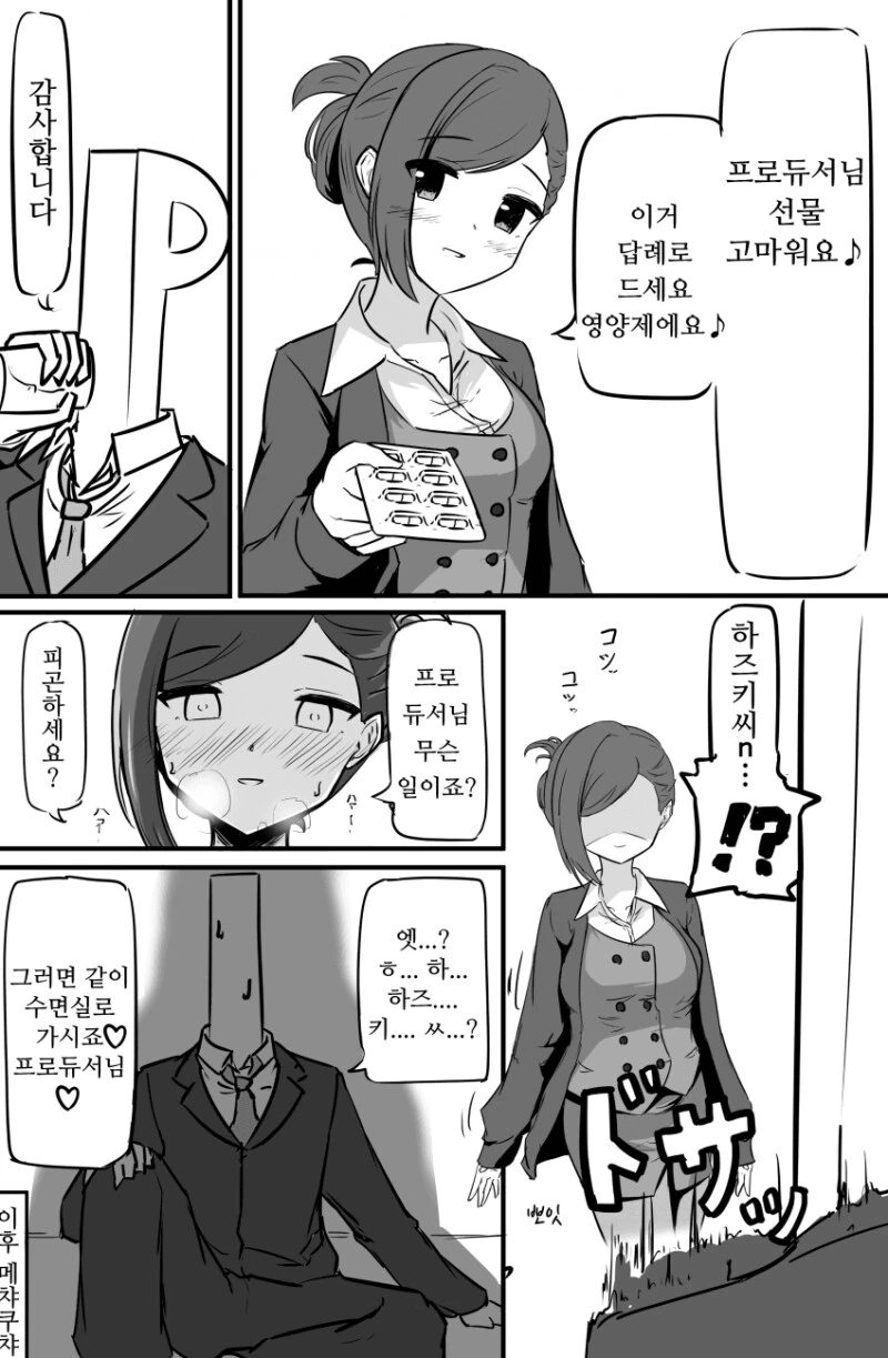 @) 치유키에게 배운건 써먹는 하즈키 만화