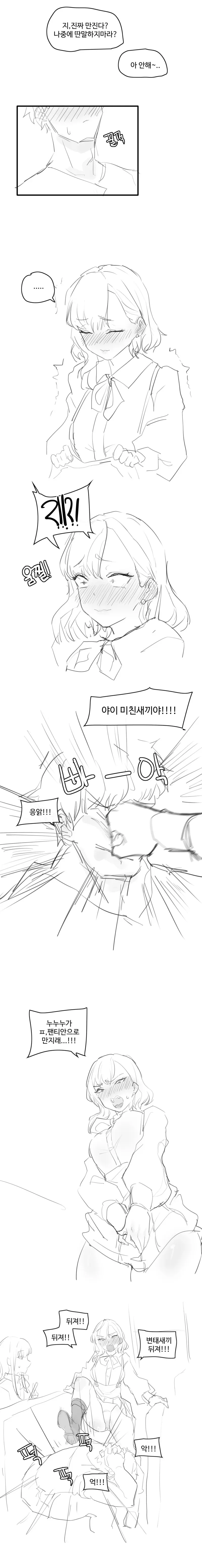 ㅇㅎ) 실수로 버스안에서 남사친 ㄱ추를 만졌어요.manhwa - 이미지 4