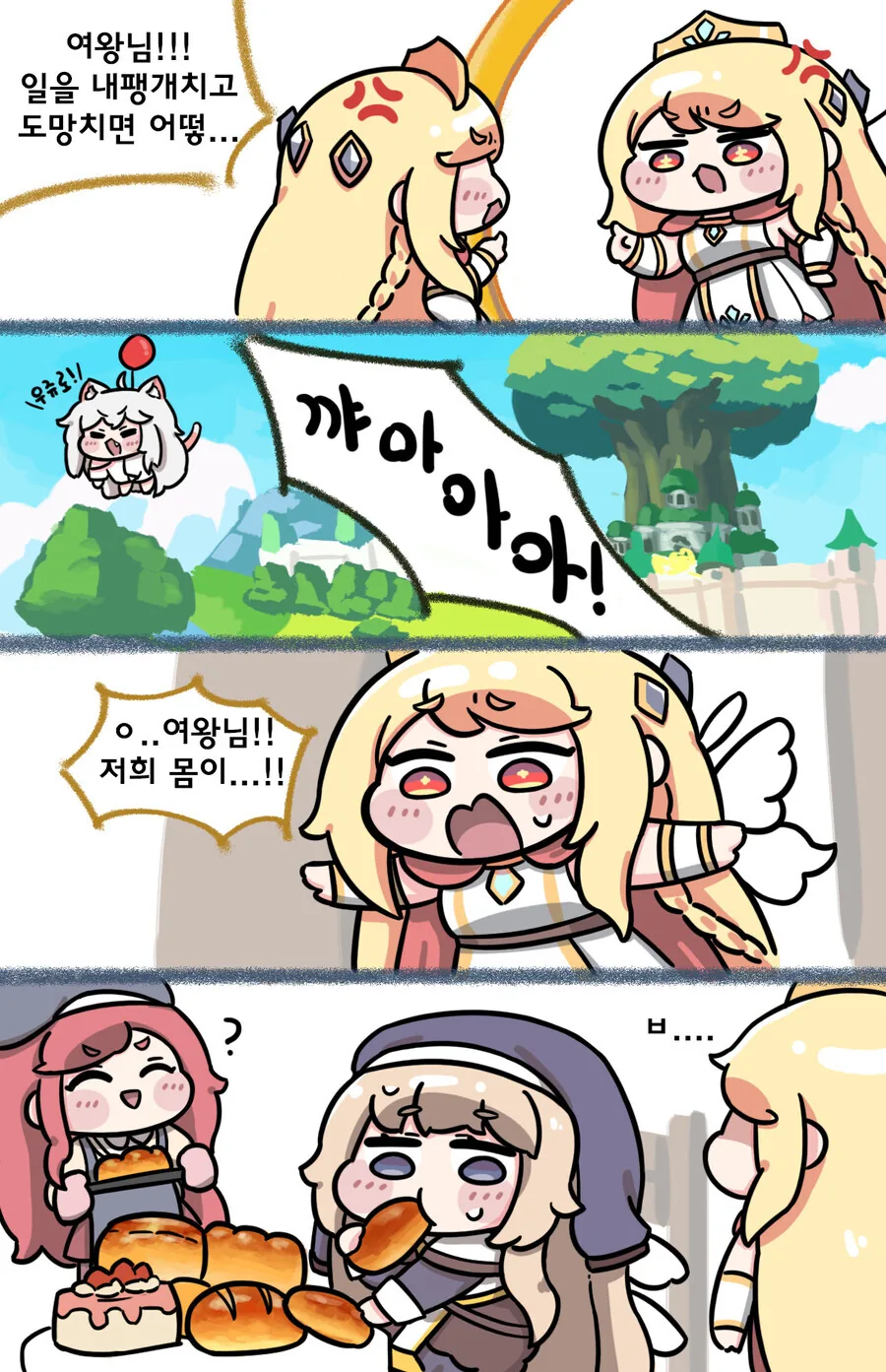 트릭컬) 몸이 바뀌어버린 네르와 에르핀 만화.manhwa