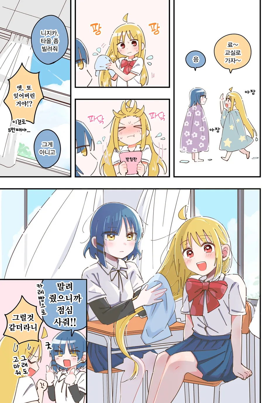 봇치) 머리를 기르는 이유.manhwa - 이미지 2