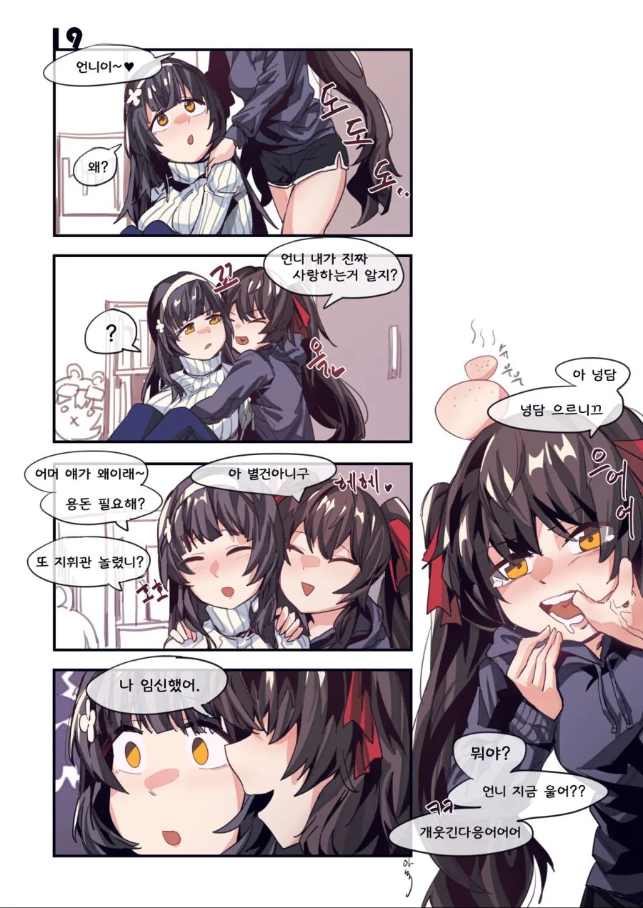 소전)동생이 ㅇㅅ한 manga