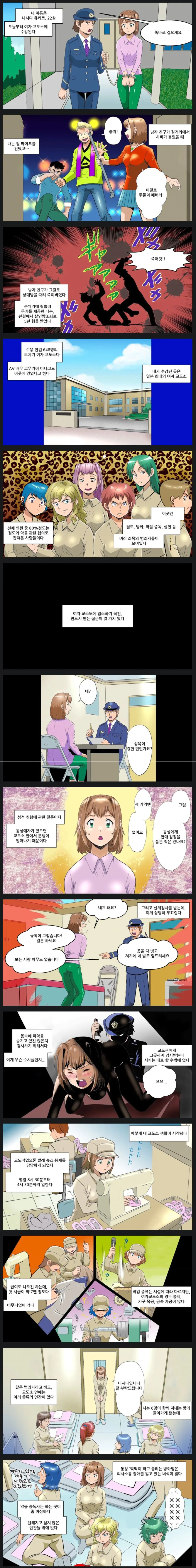 ㅇㅎ) 일본 여자교도소 만화