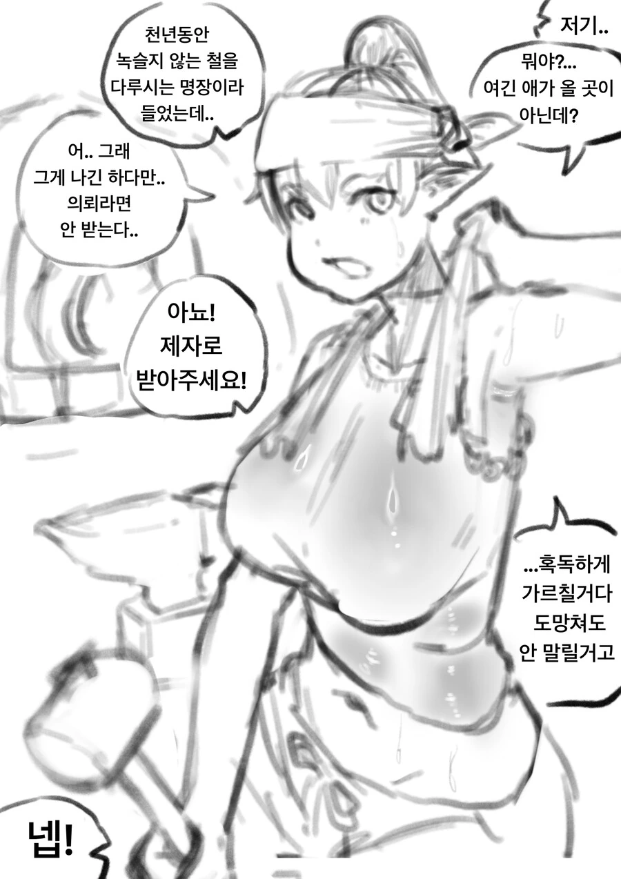 대장장이 엘프의 제자로 들어가는 만화