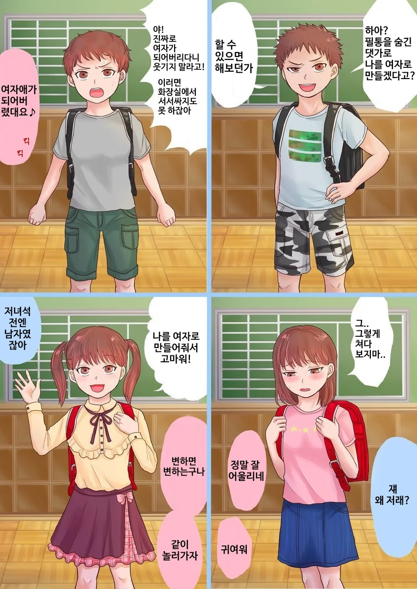 난폭하고 장난이 심한 소년을 여자아이로 TS시키는 만화