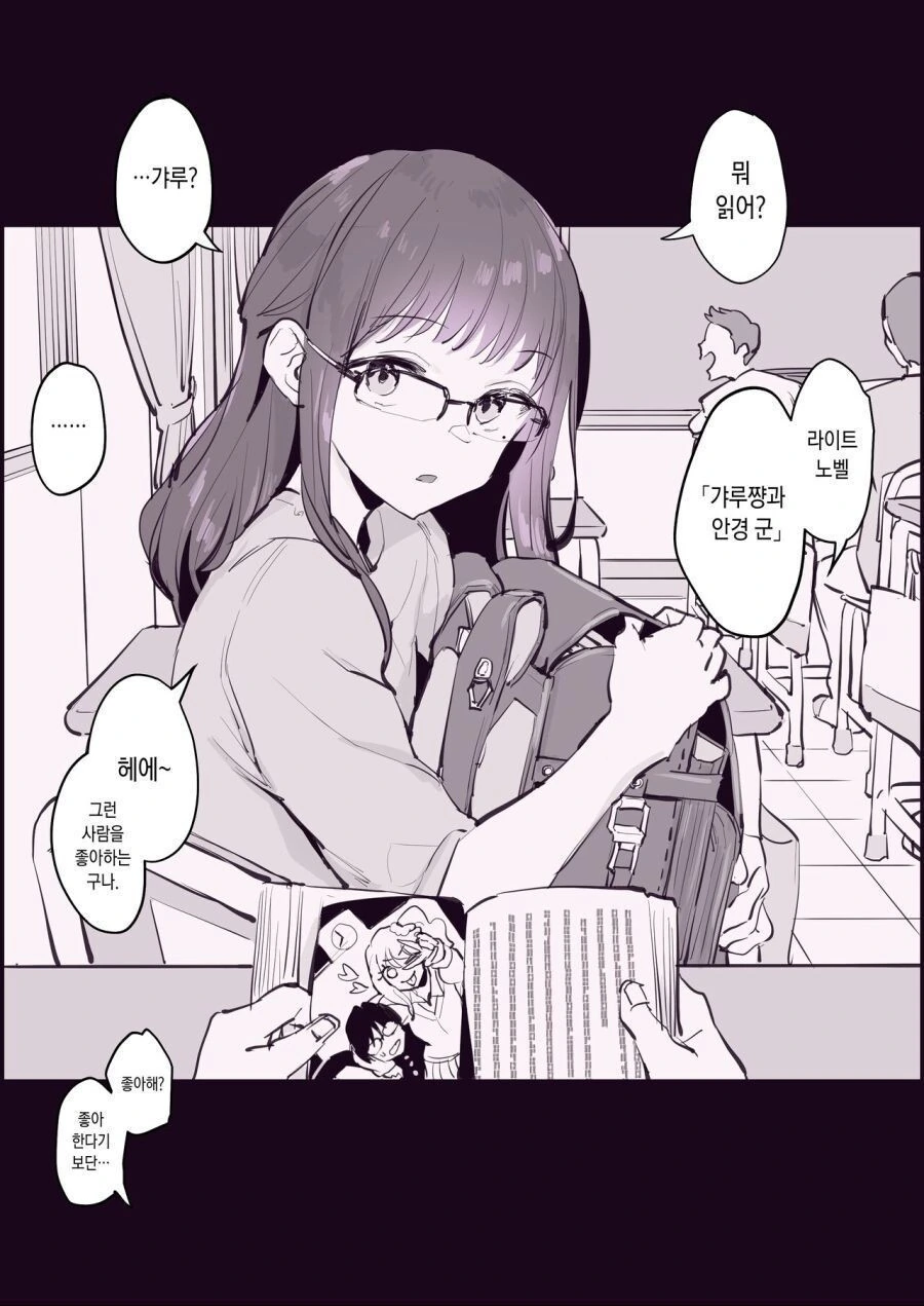 변해가는 앞자리 여자애.manhwa